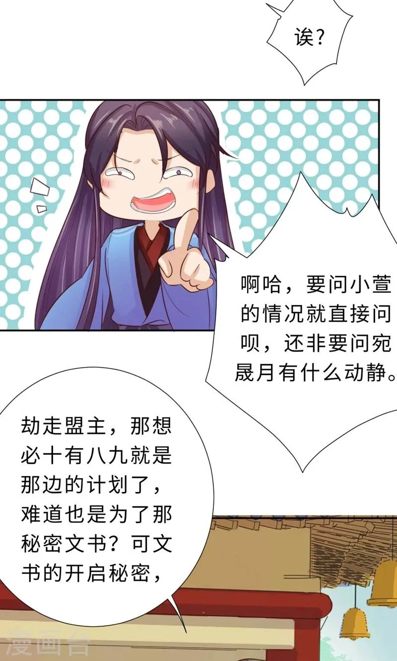 第57话 再见了，美人 第29页