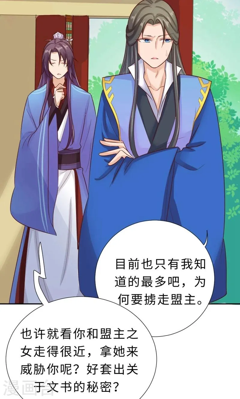 第57话 再见了，美人 第30页