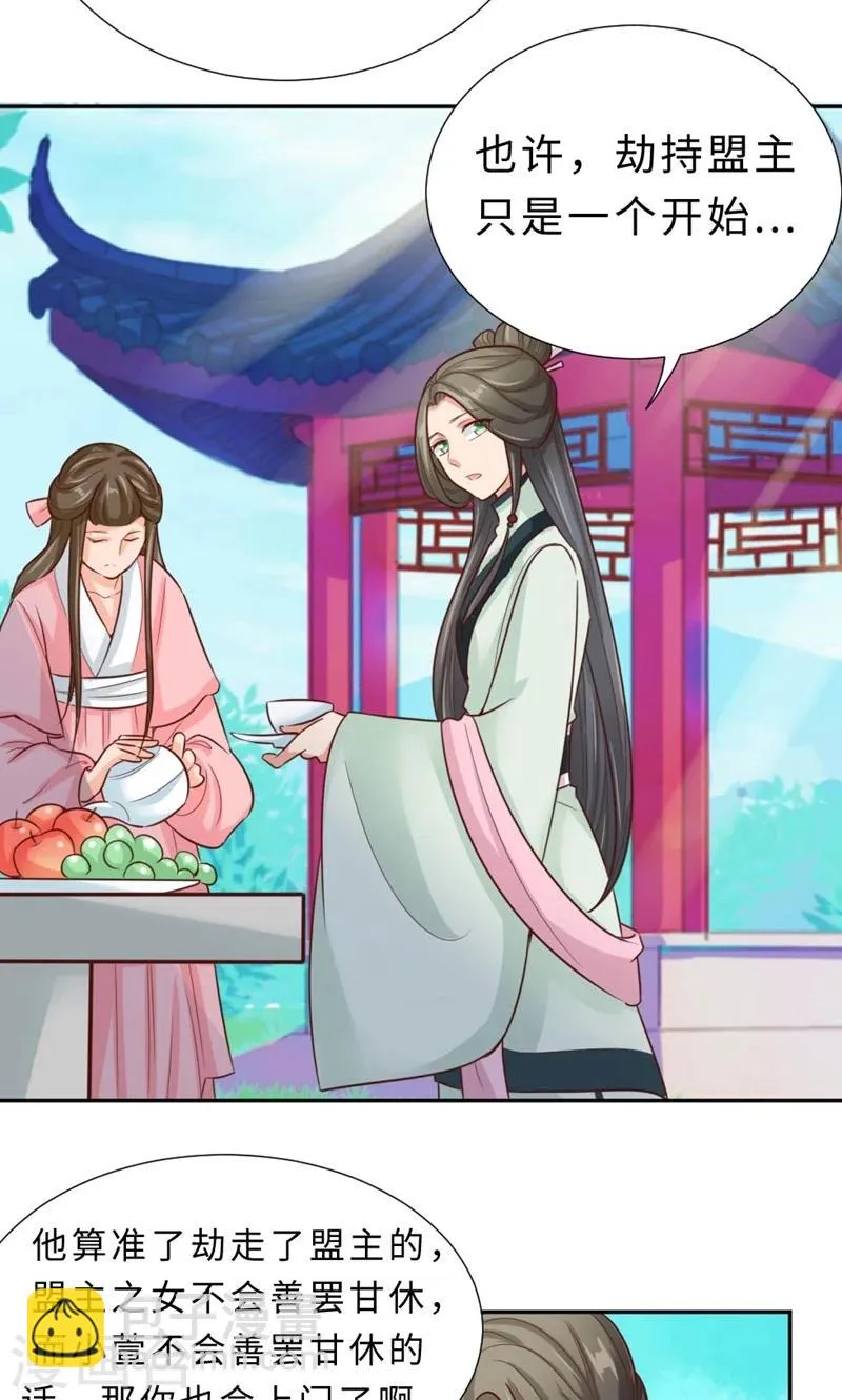 第57话 再见了，美人 第31页