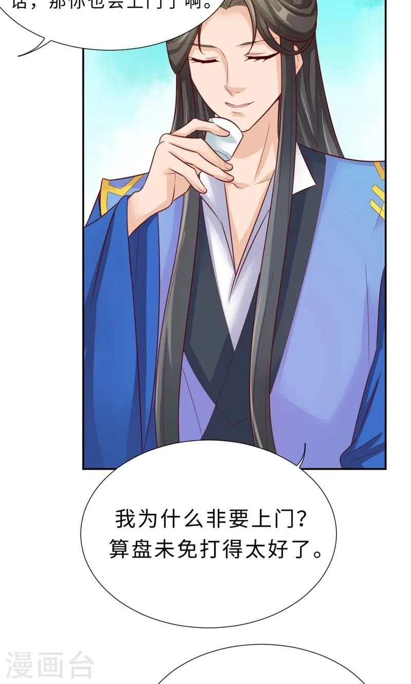 第57话 再见了，美人 第32页