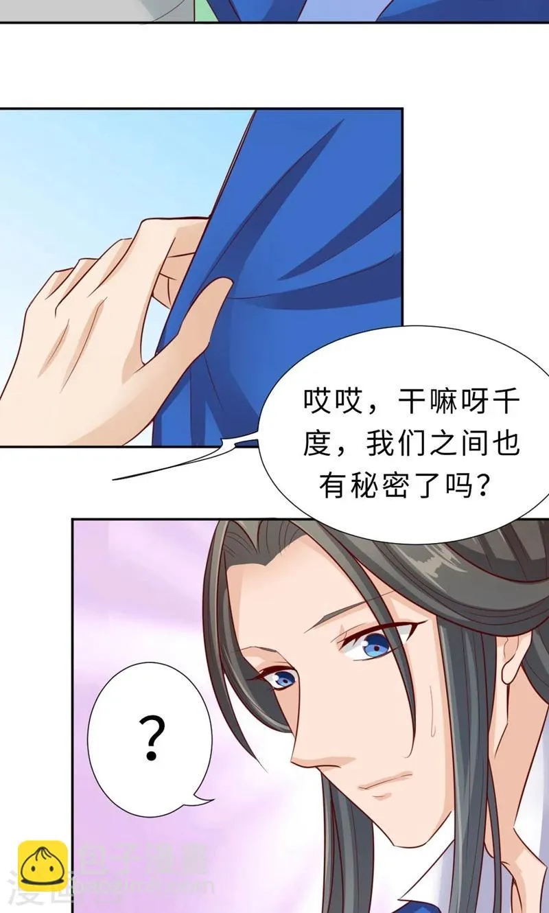 第57话 再见了，美人 第36页