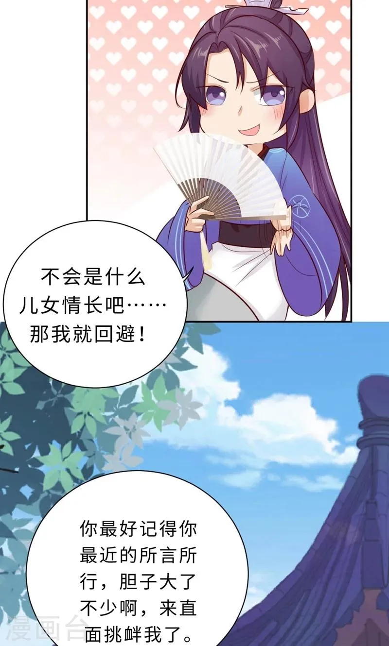 第57话 再见了，美人 第38页