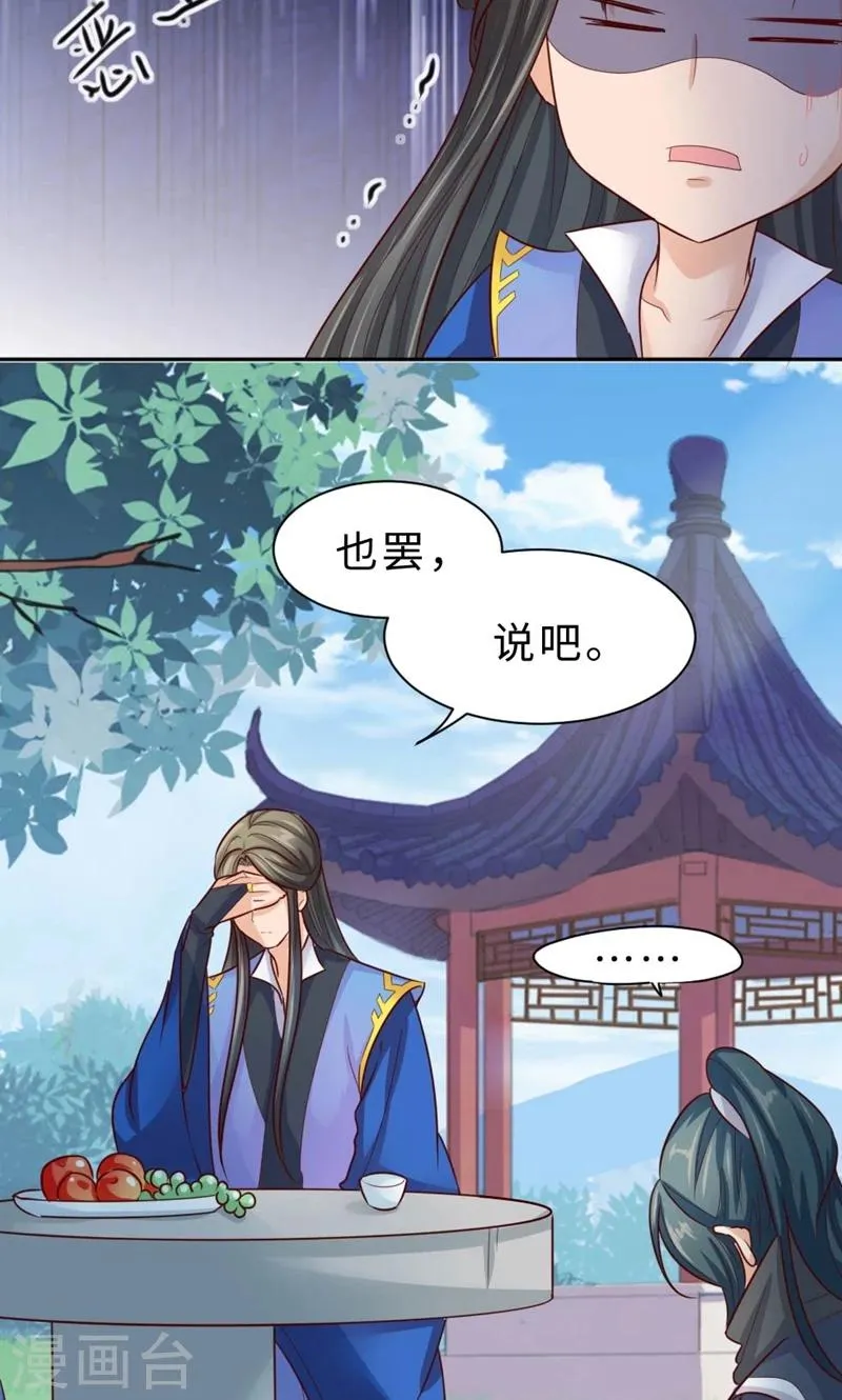 第57话 再见了，美人 第41页