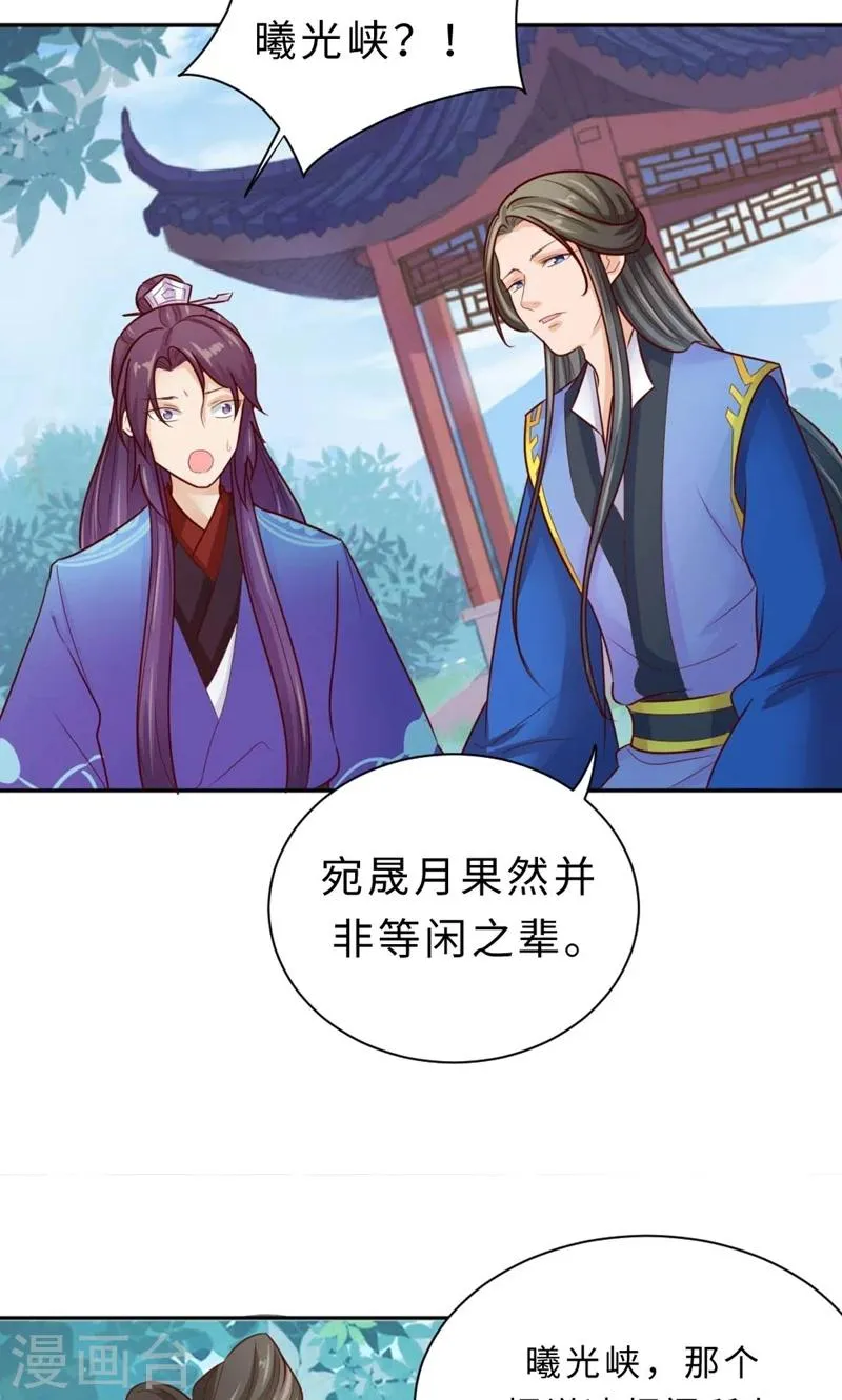 第57话 再见了，美人 第43页