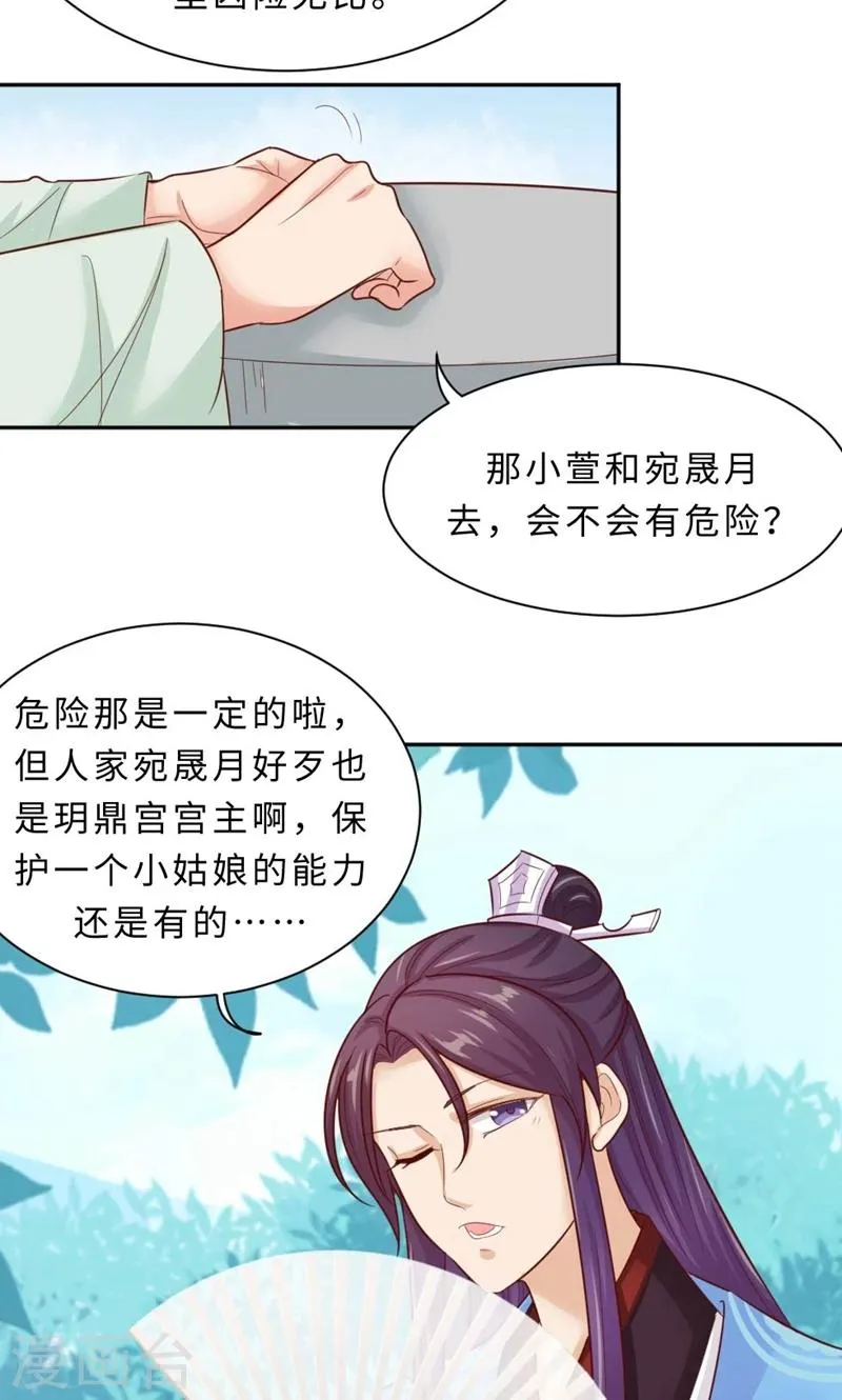 第57话 再见了，美人 第45页