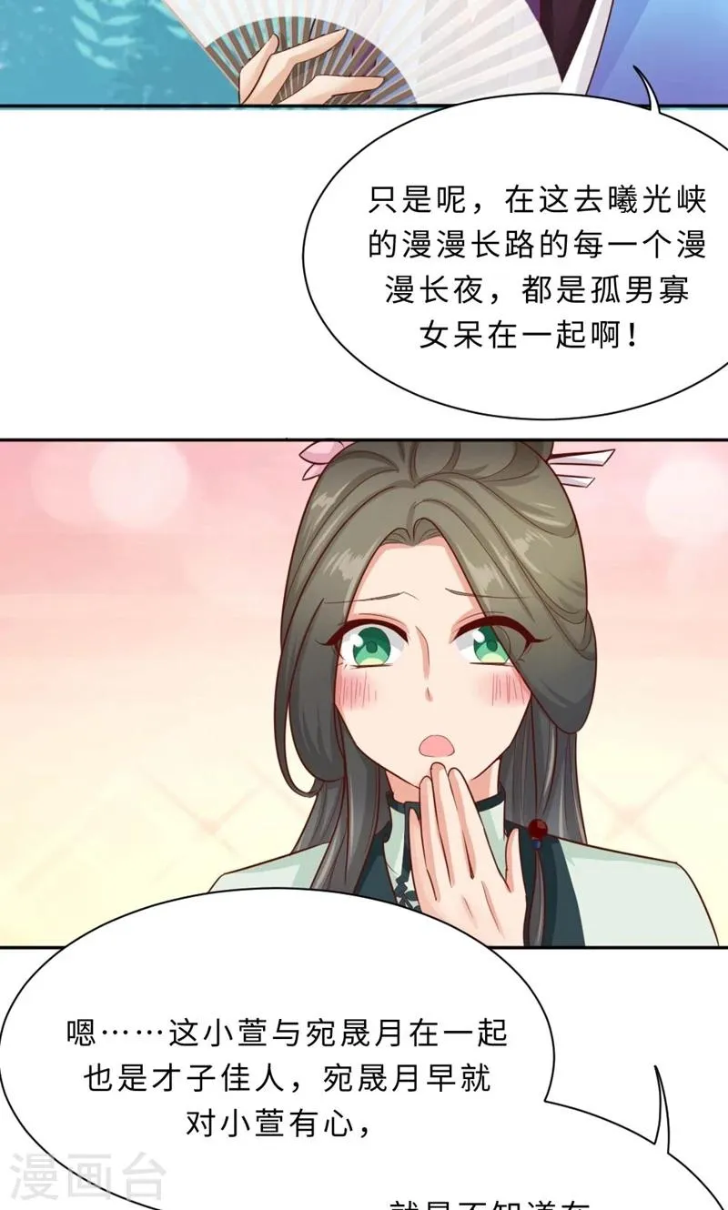 第57话 再见了，美人 第46页