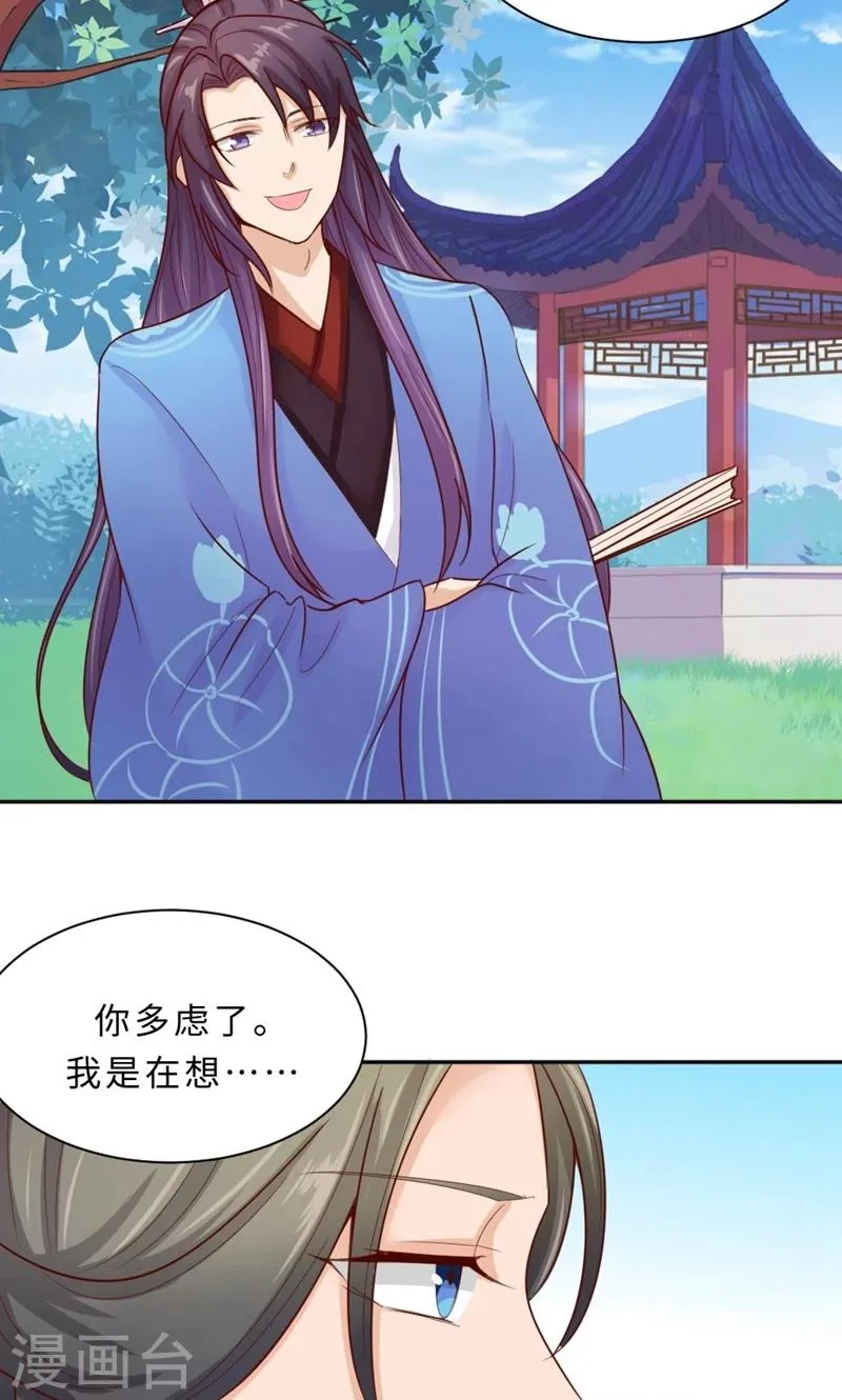 第57话 再见了，美人 第50页