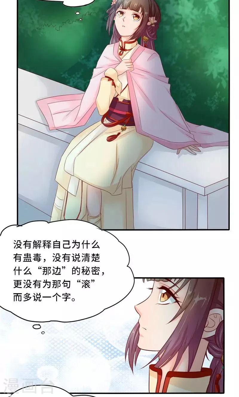 第58话 有刺客 第15页