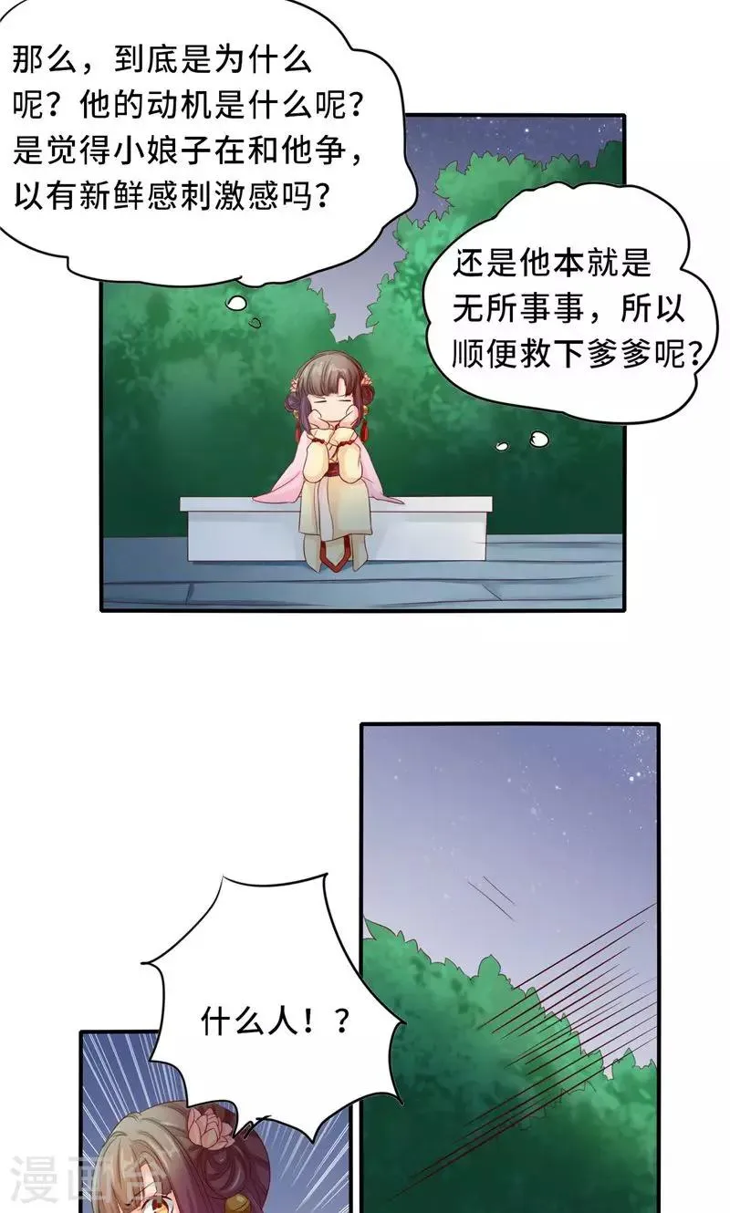 第58话 有刺客 第16页