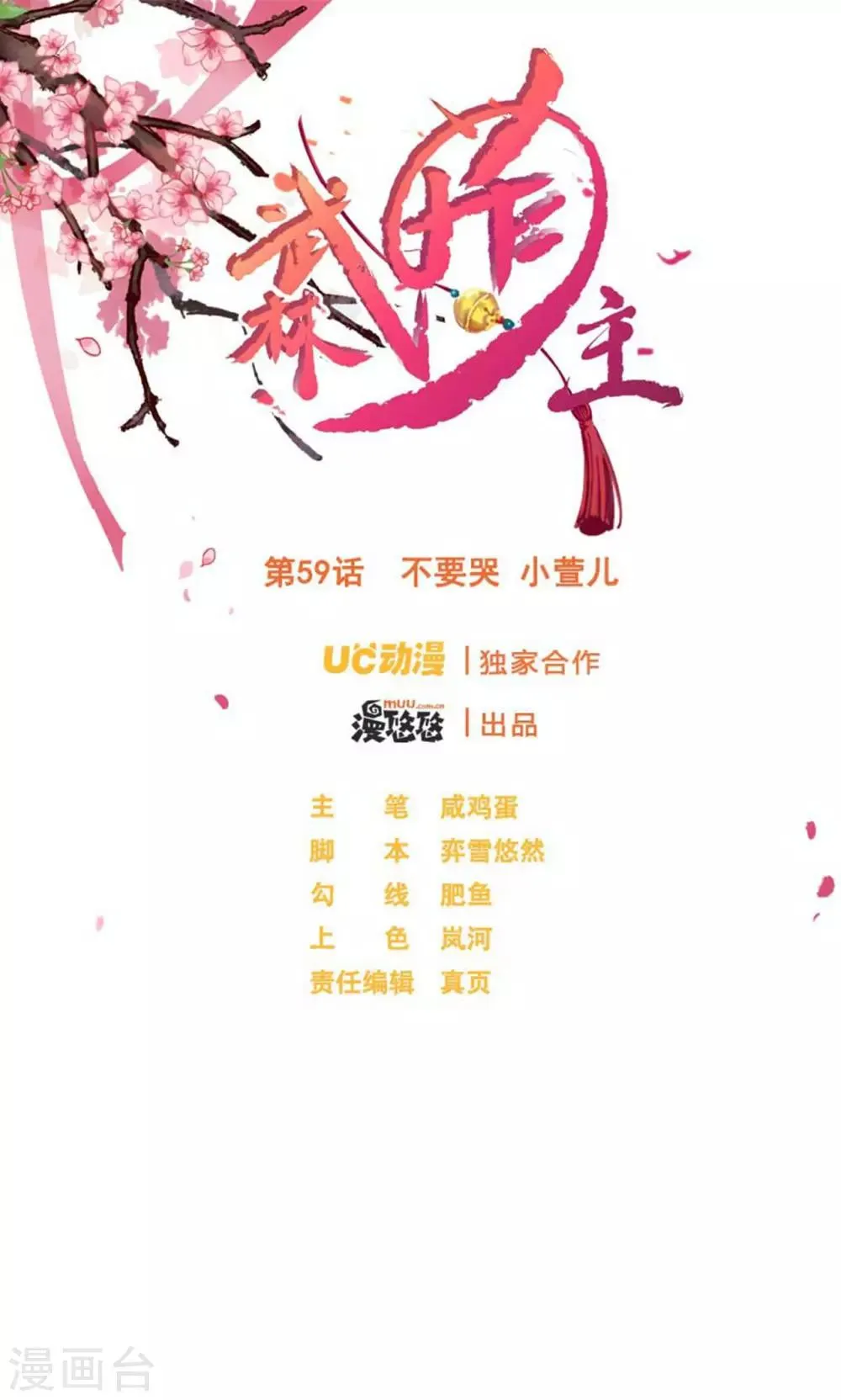 第59话 不要哭 小萱儿 第1页