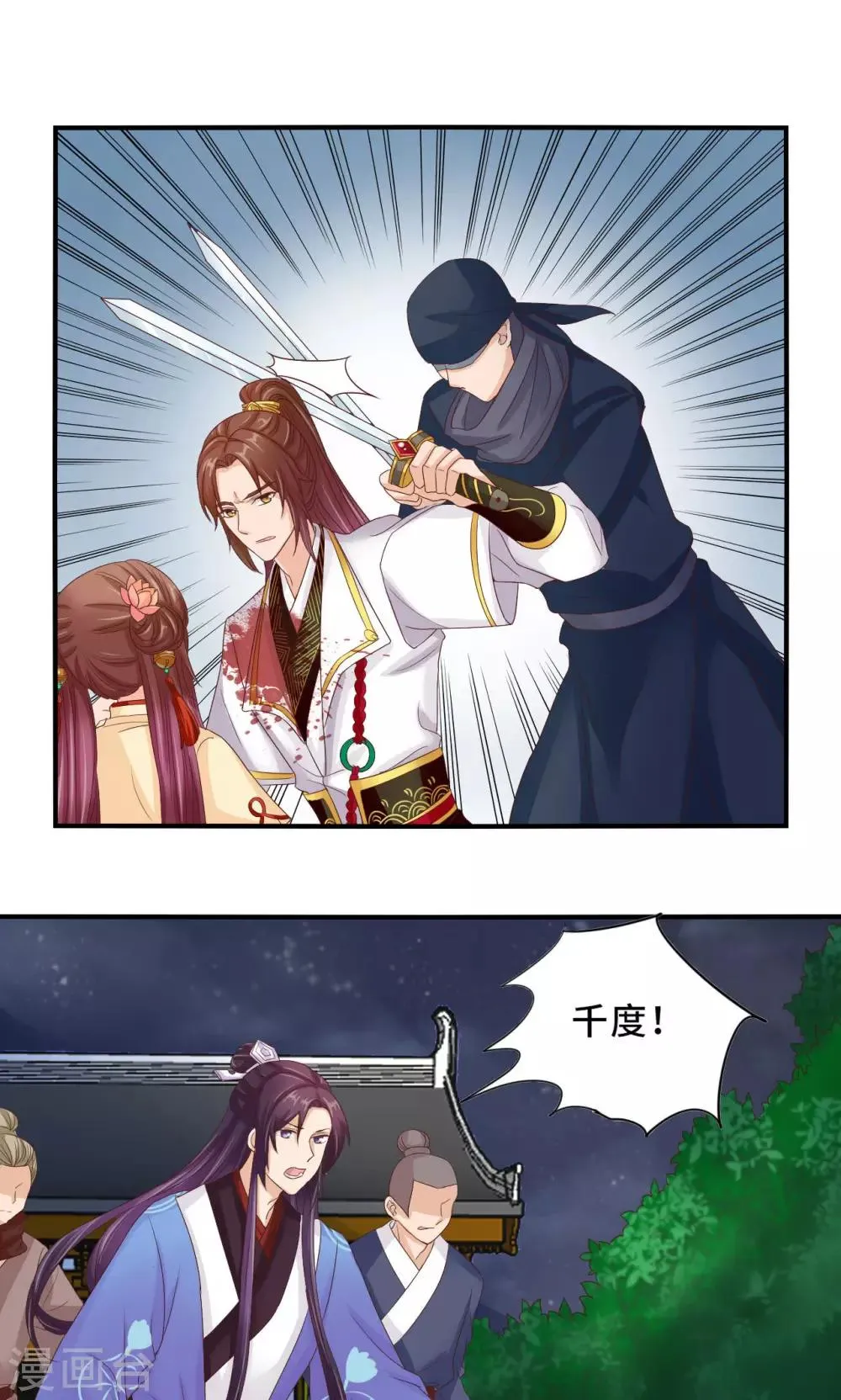第59话 不要哭 小萱儿 第3页