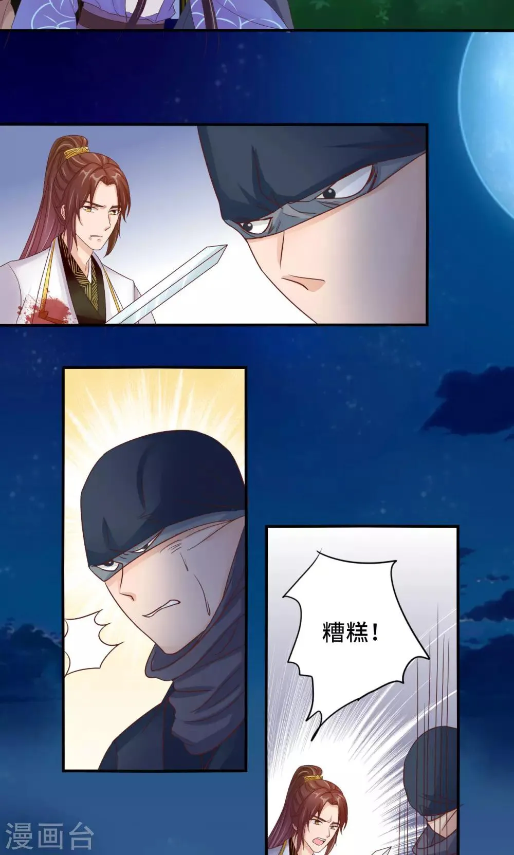 第59话 不要哭 小萱儿 第4页