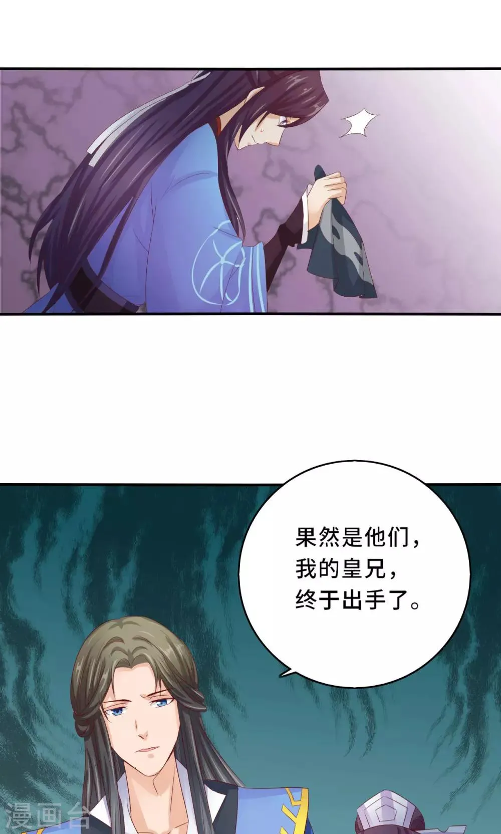 第59话 不要哭 小萱儿 第7页