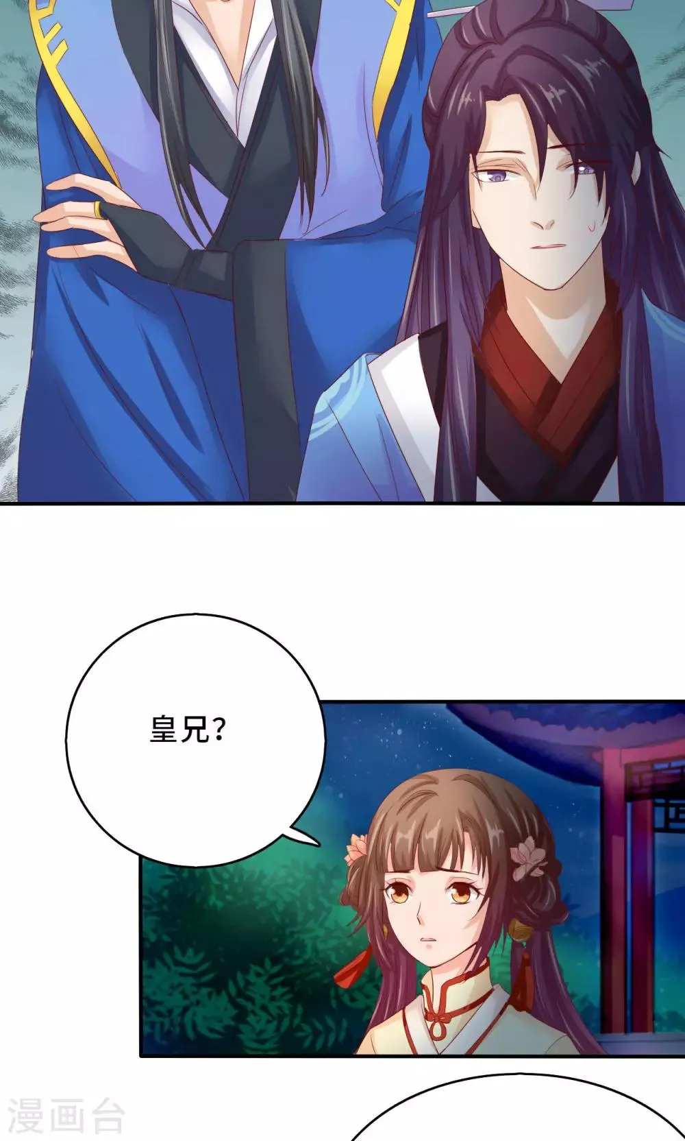 第59话 不要哭 小萱儿 第8页