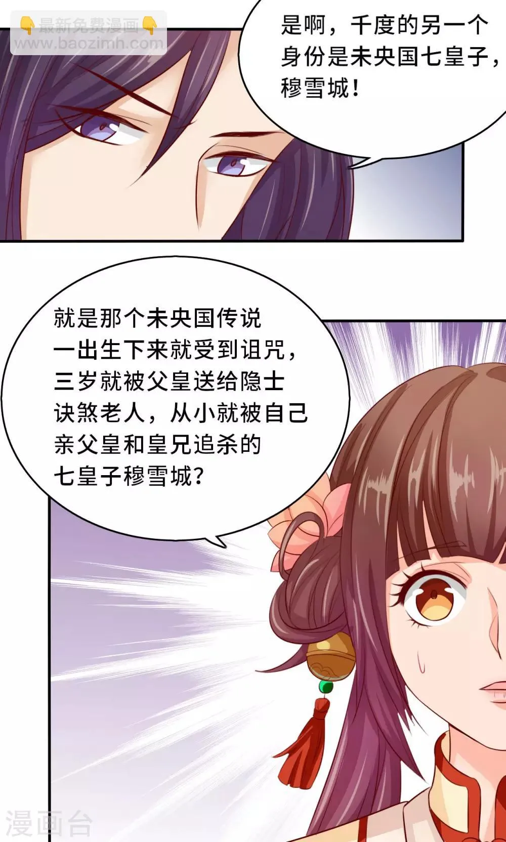 第59话 不要哭 小萱儿 第9页