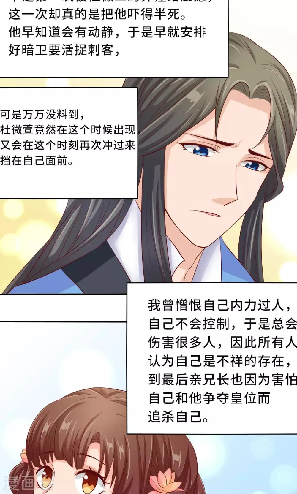 第59话 不要哭 小萱儿 第14页