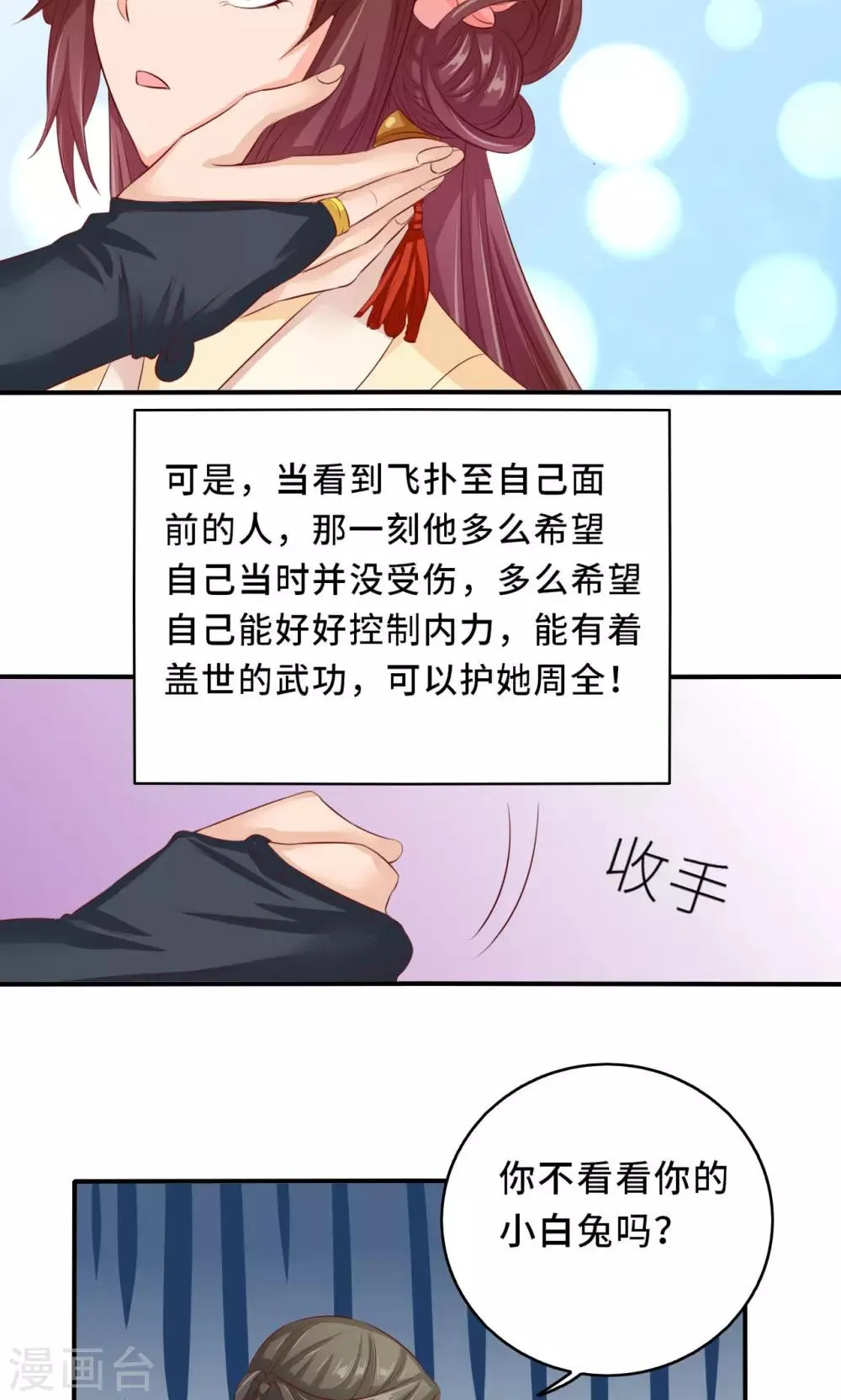第59话 不要哭 小萱儿 第15页