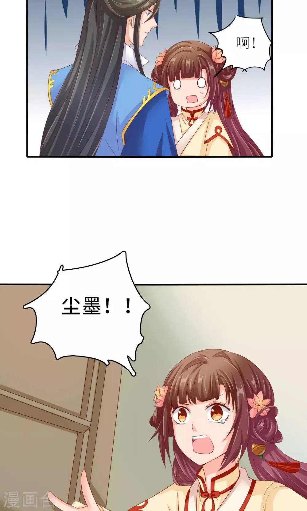 第59话 不要哭 小萱儿 第16页