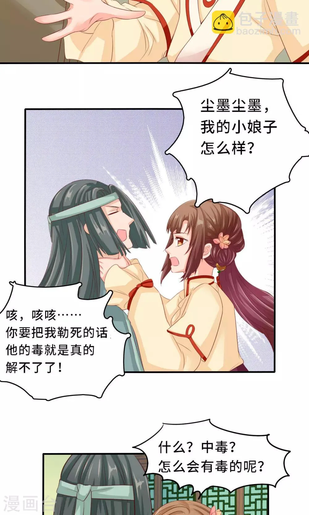 第59话 不要哭 小萱儿 第17页