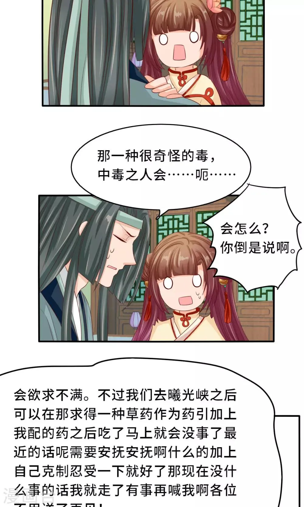 第59话 不要哭 小萱儿 第18页