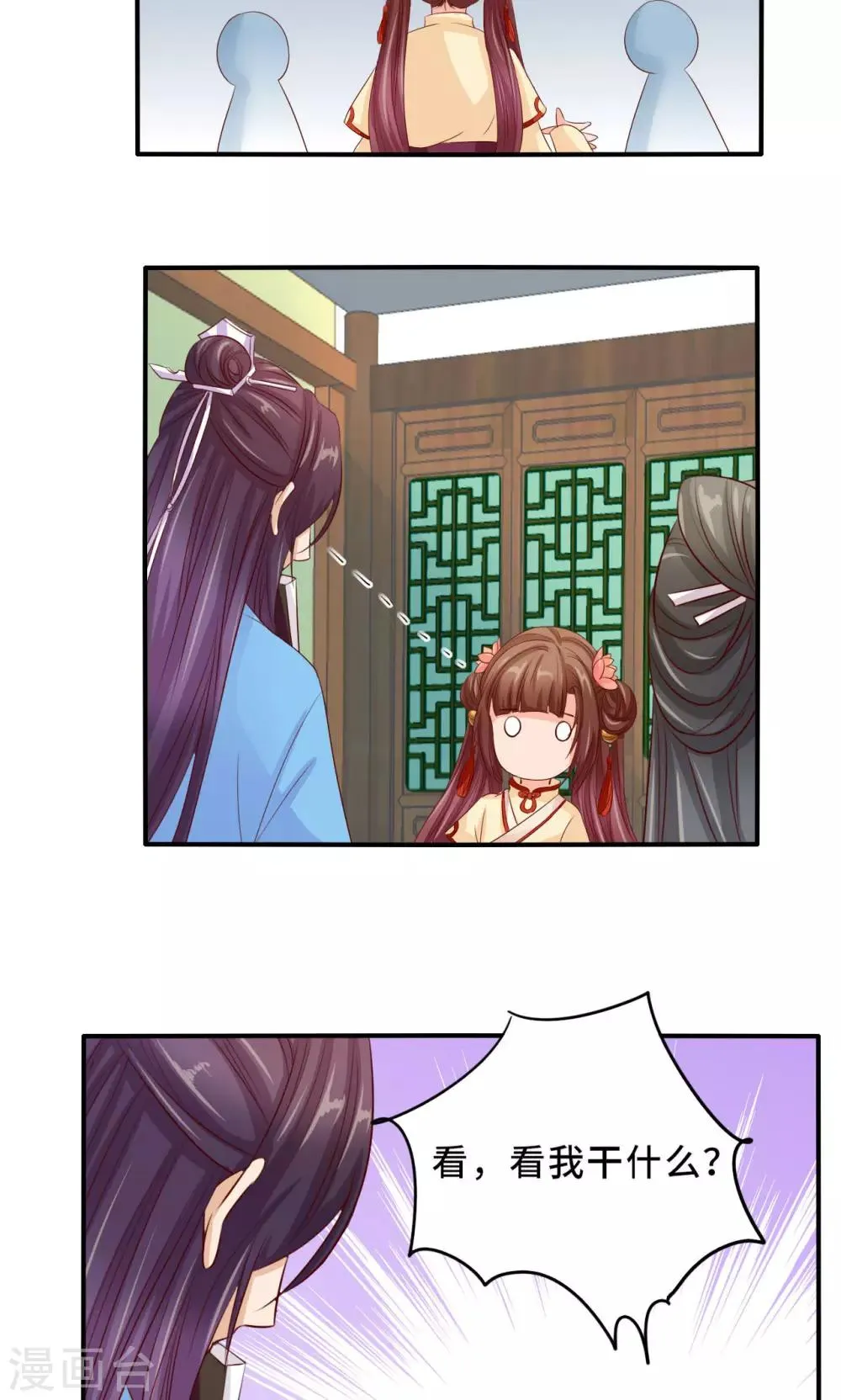 第59话 不要哭 小萱儿 第20页