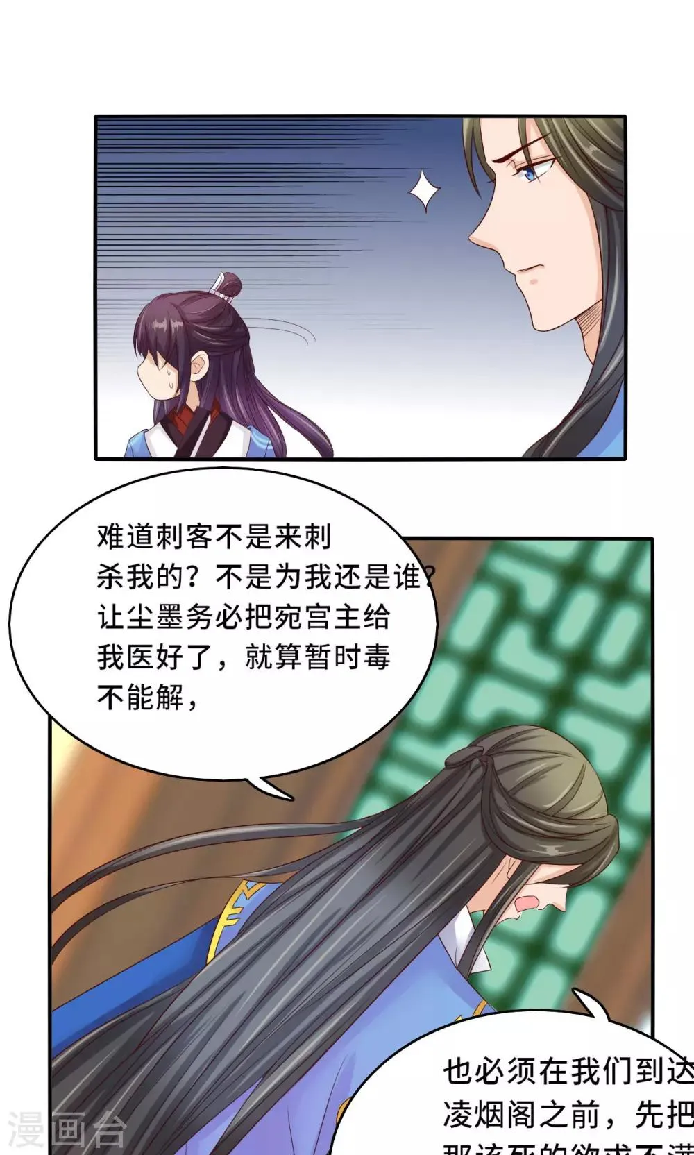 第59话 不要哭 小萱儿 第23页