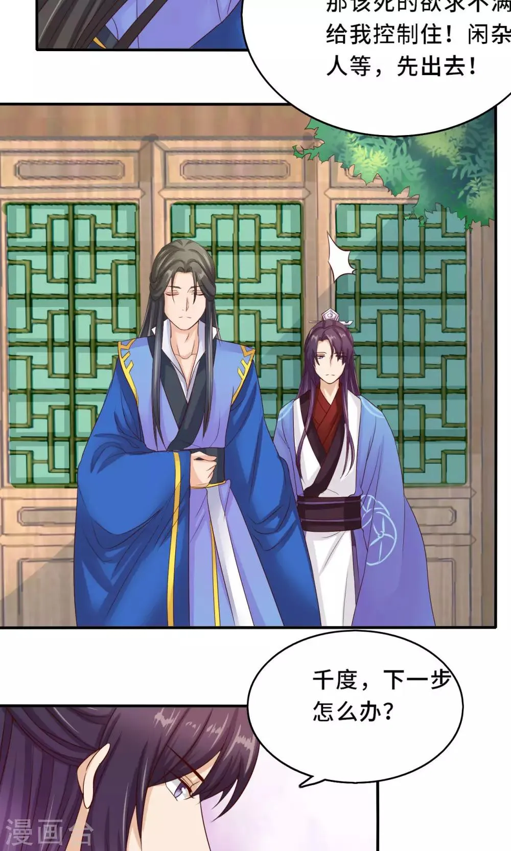 第59话 不要哭 小萱儿 第24页
