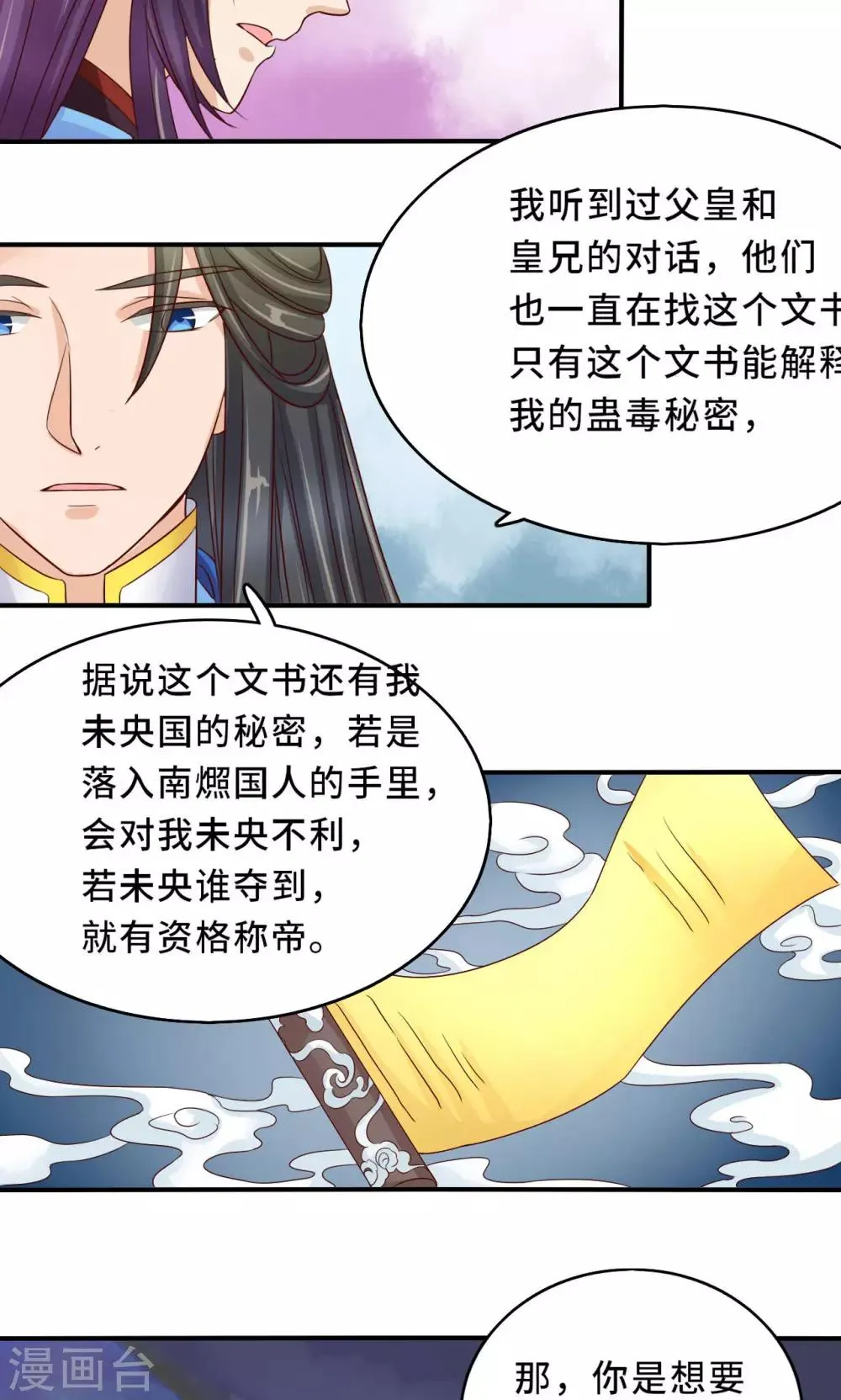 第59话 不要哭 小萱儿 第25页