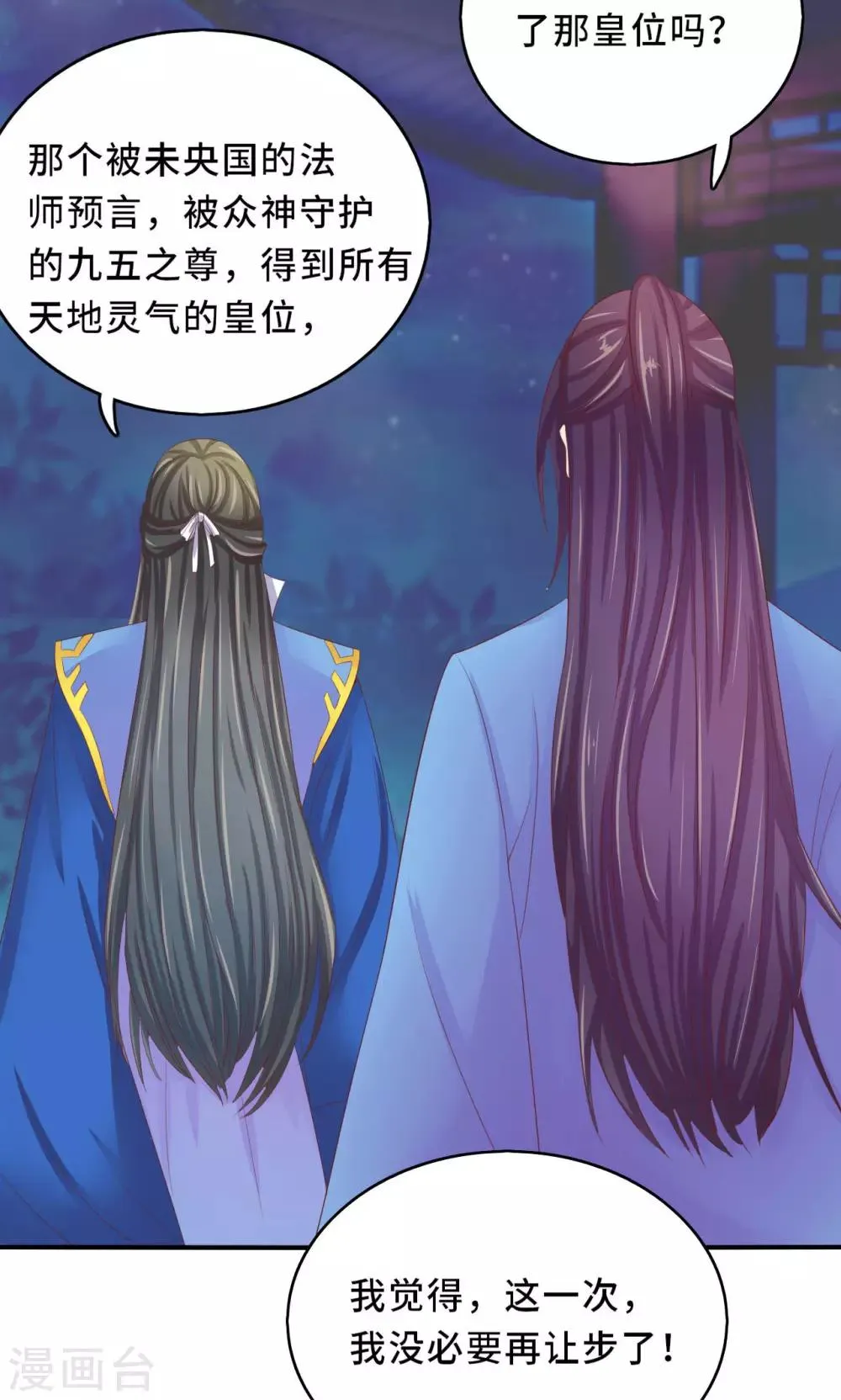 第59话 不要哭 小萱儿 第26页
