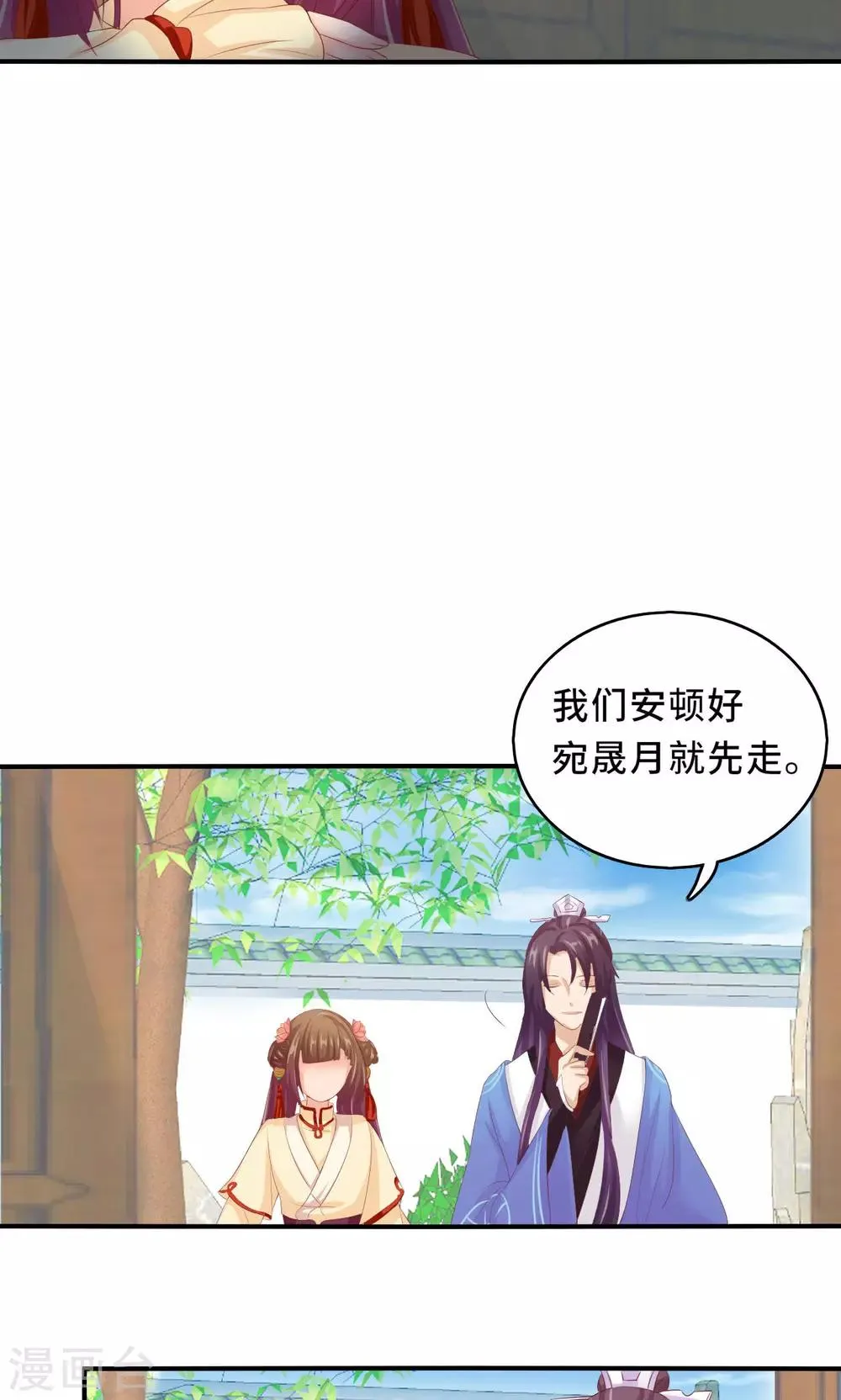 第59话 不要哭 小萱儿 第28页