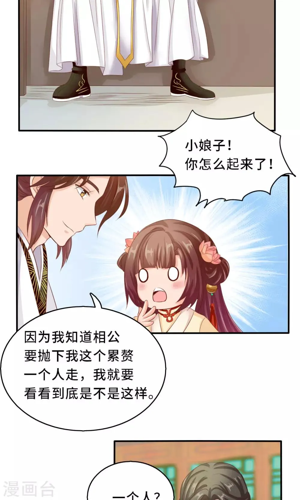 第59话 不要哭 小萱儿 第30页