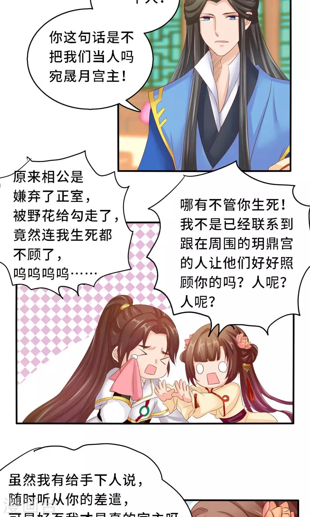 第59话 不要哭 小萱儿 第31页