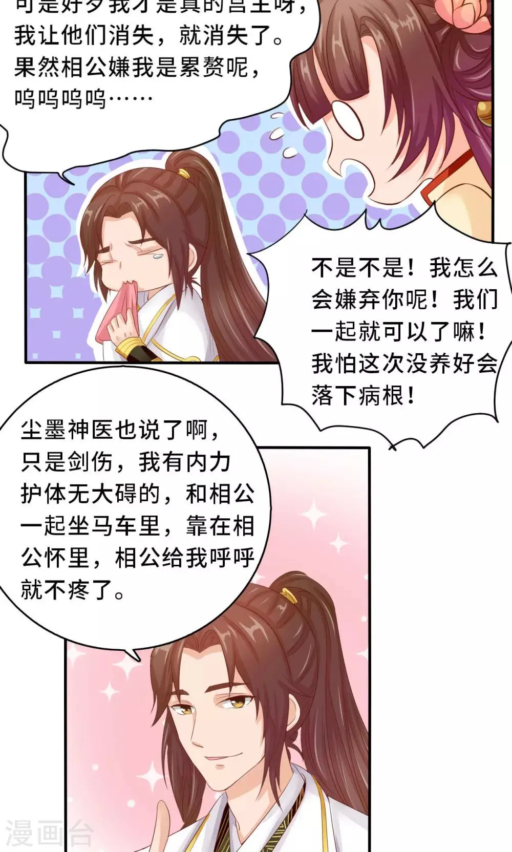 第59话 不要哭 小萱儿 第32页