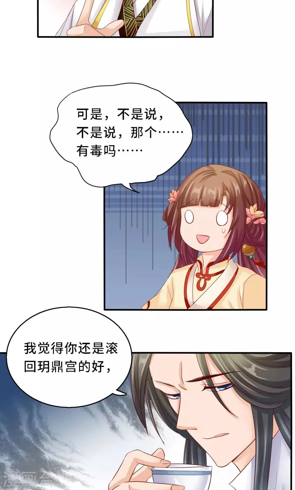 第59话 不要哭 小萱儿 第33页