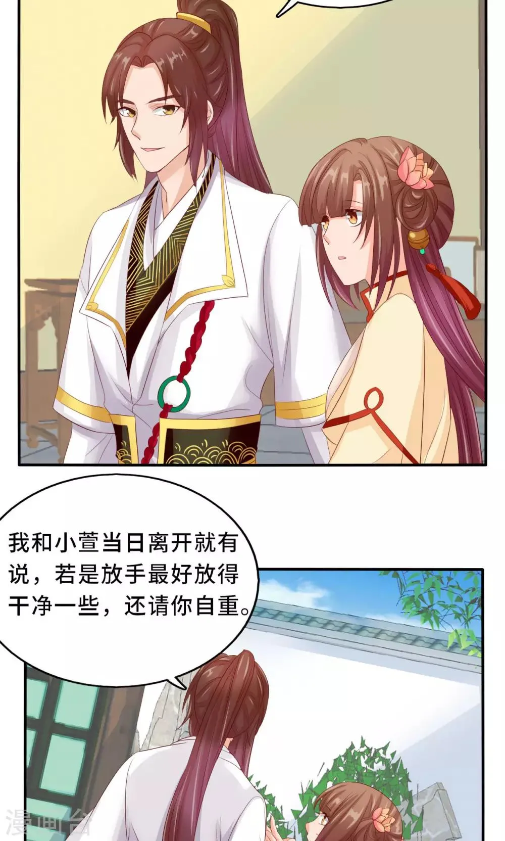 第59话 不要哭 小萱儿 第35页