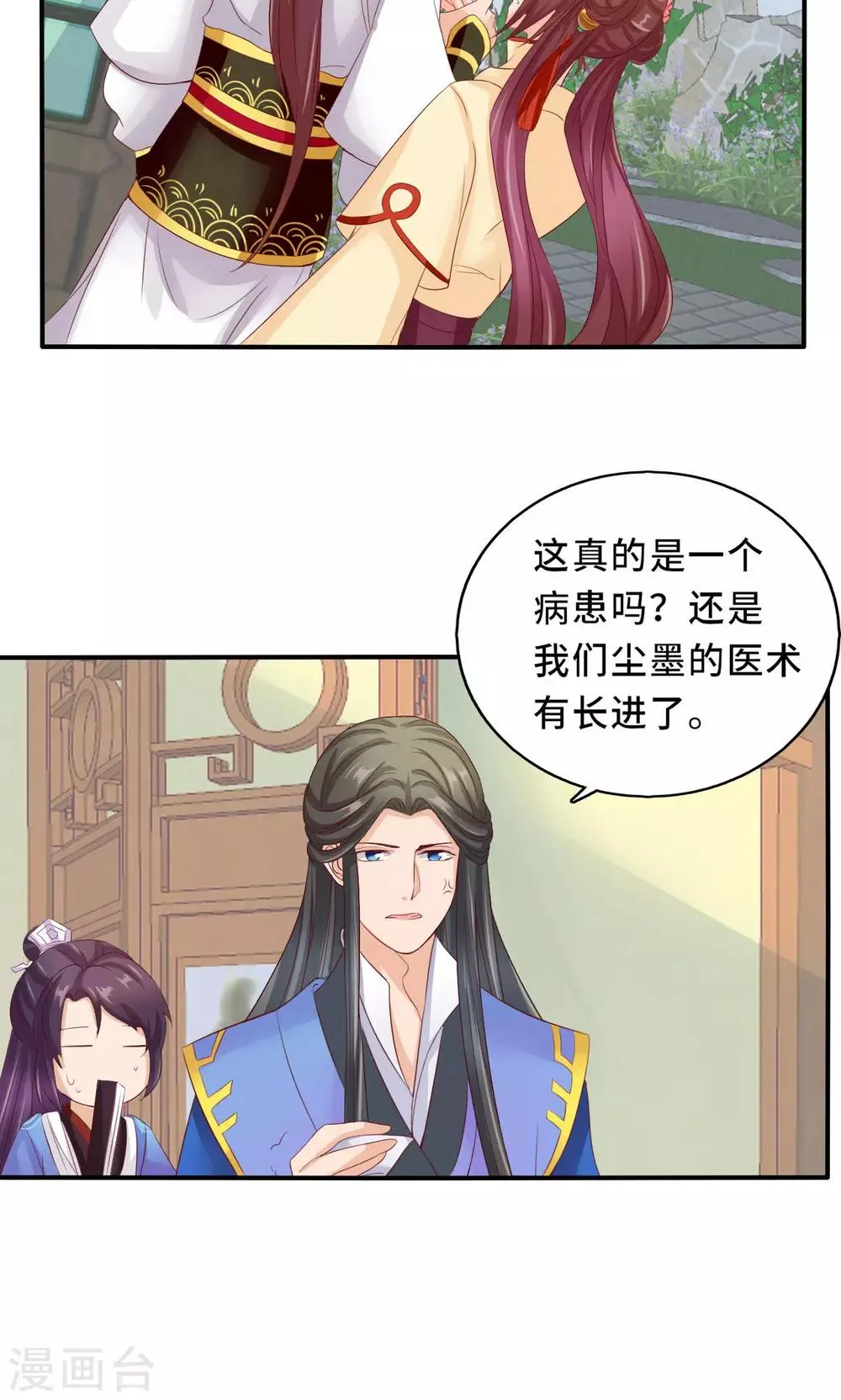 第59话 不要哭 小萱儿 第36页