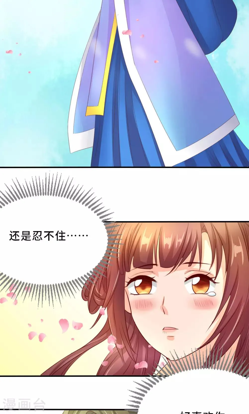 第59话 不要哭 小萱儿 第39页