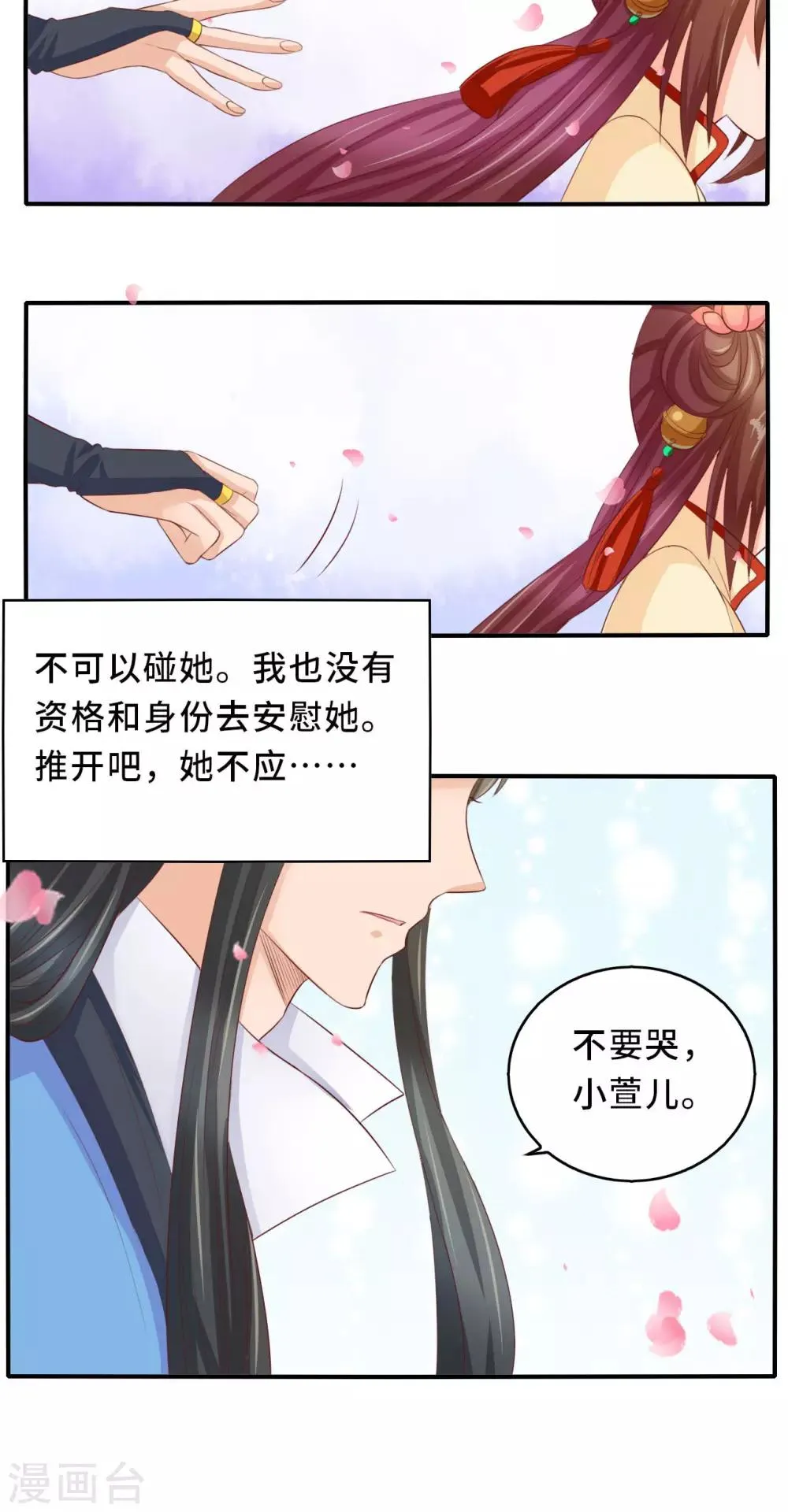 第59话 不要哭 小萱儿 第42页