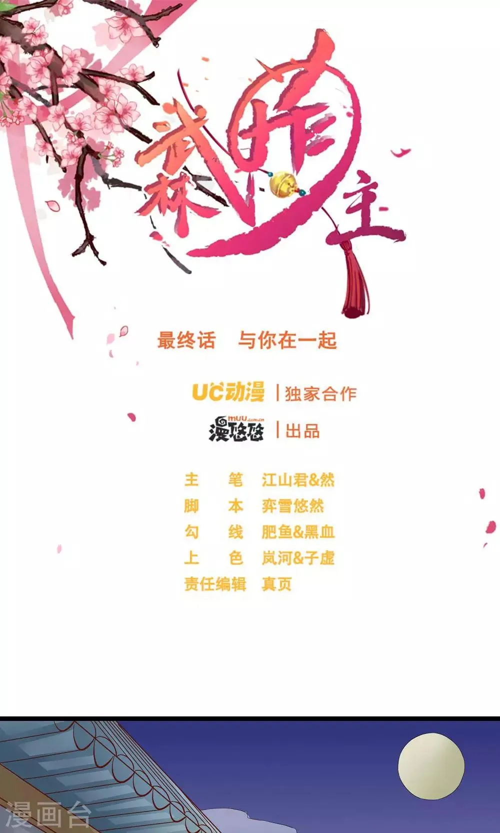 最终话 与你在一起 第1页