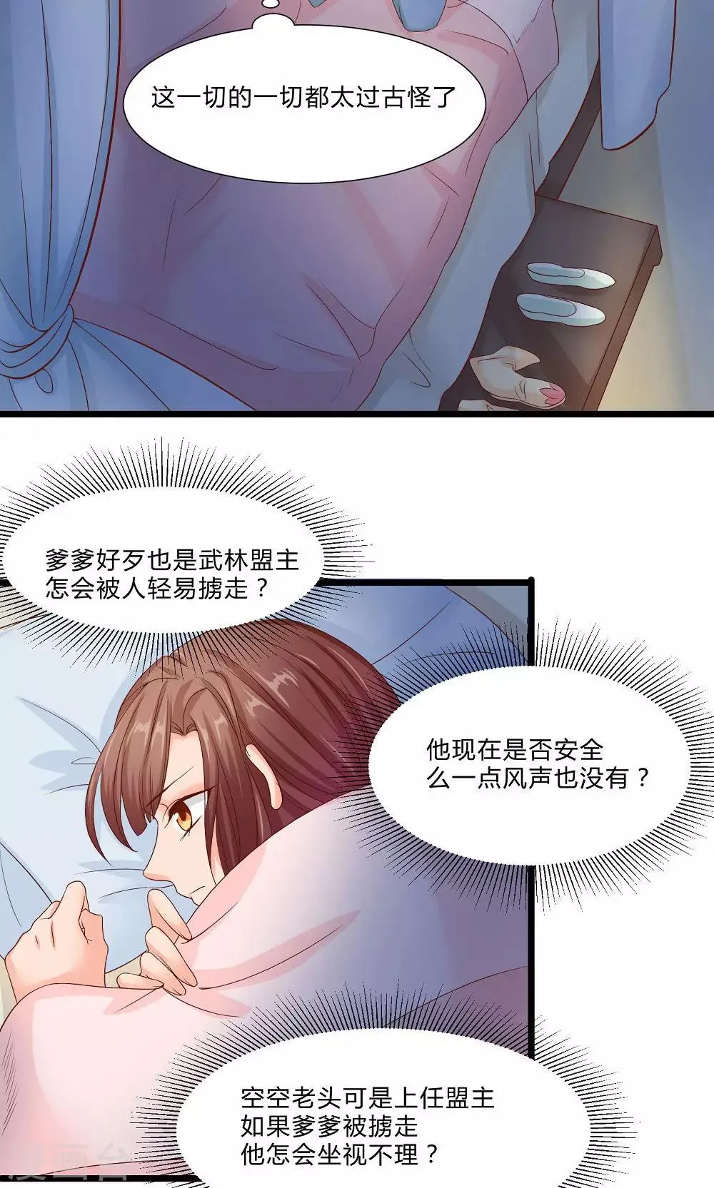 最终话 与你在一起 第3页