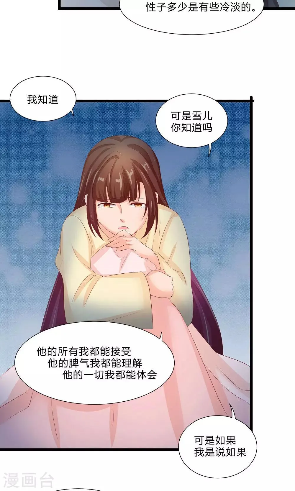 最终话 与你在一起 第8页