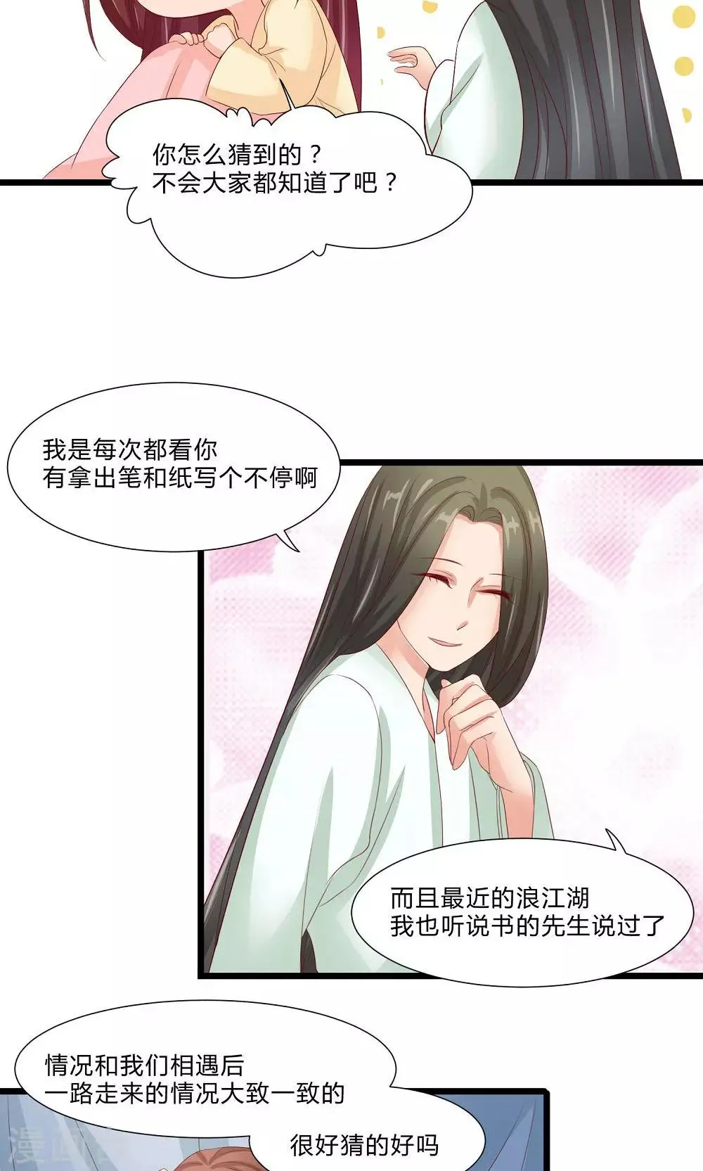 最终话 与你在一起 第11页