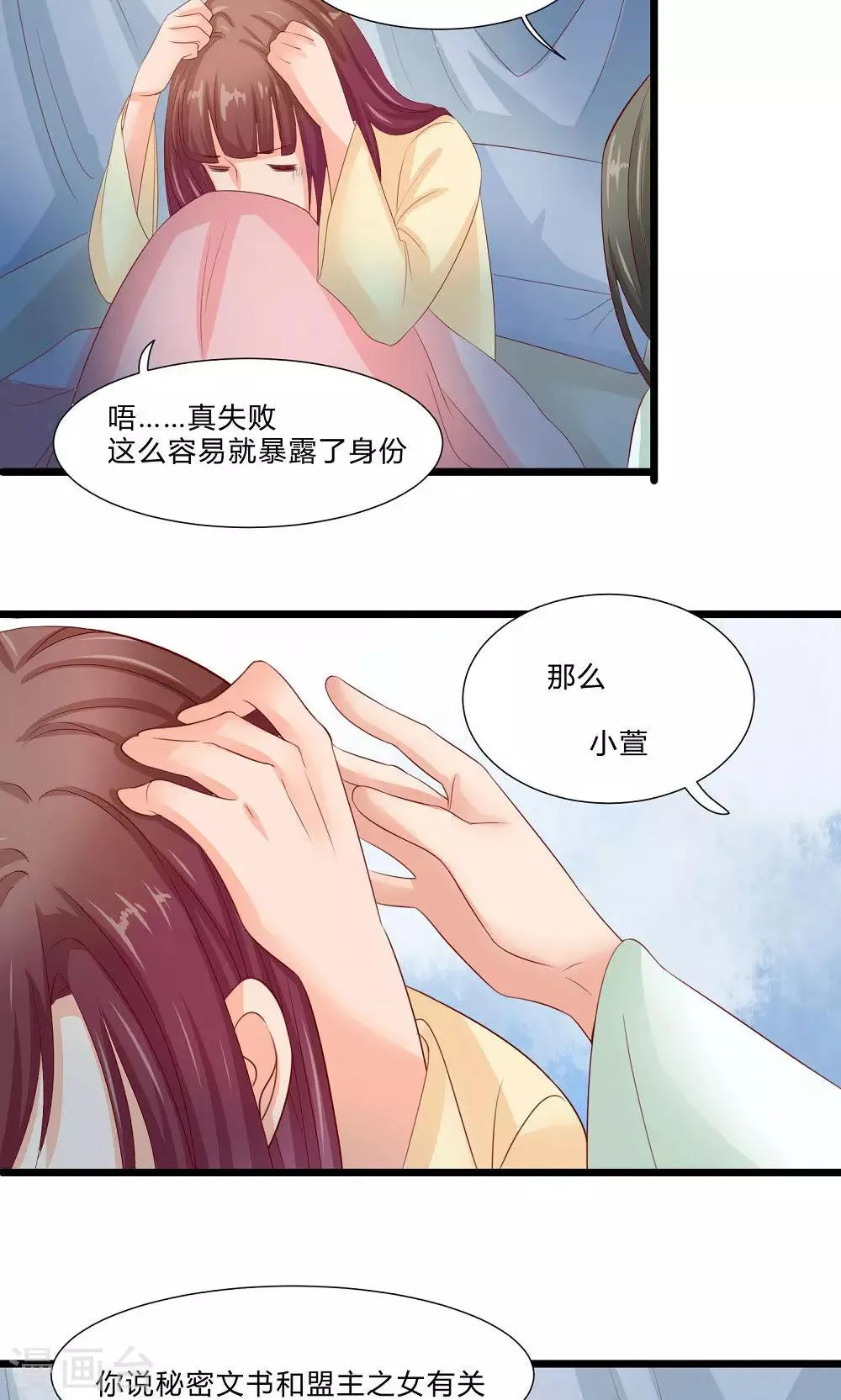 最终话 与你在一起 第12页