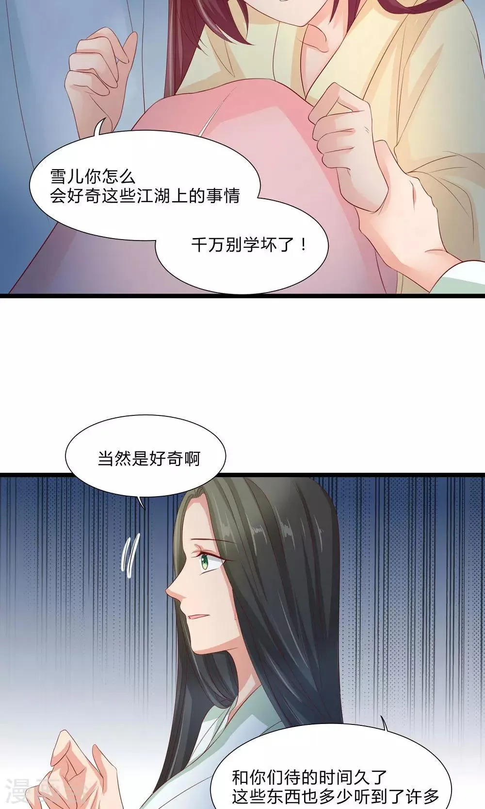 最终话 与你在一起 第14页
