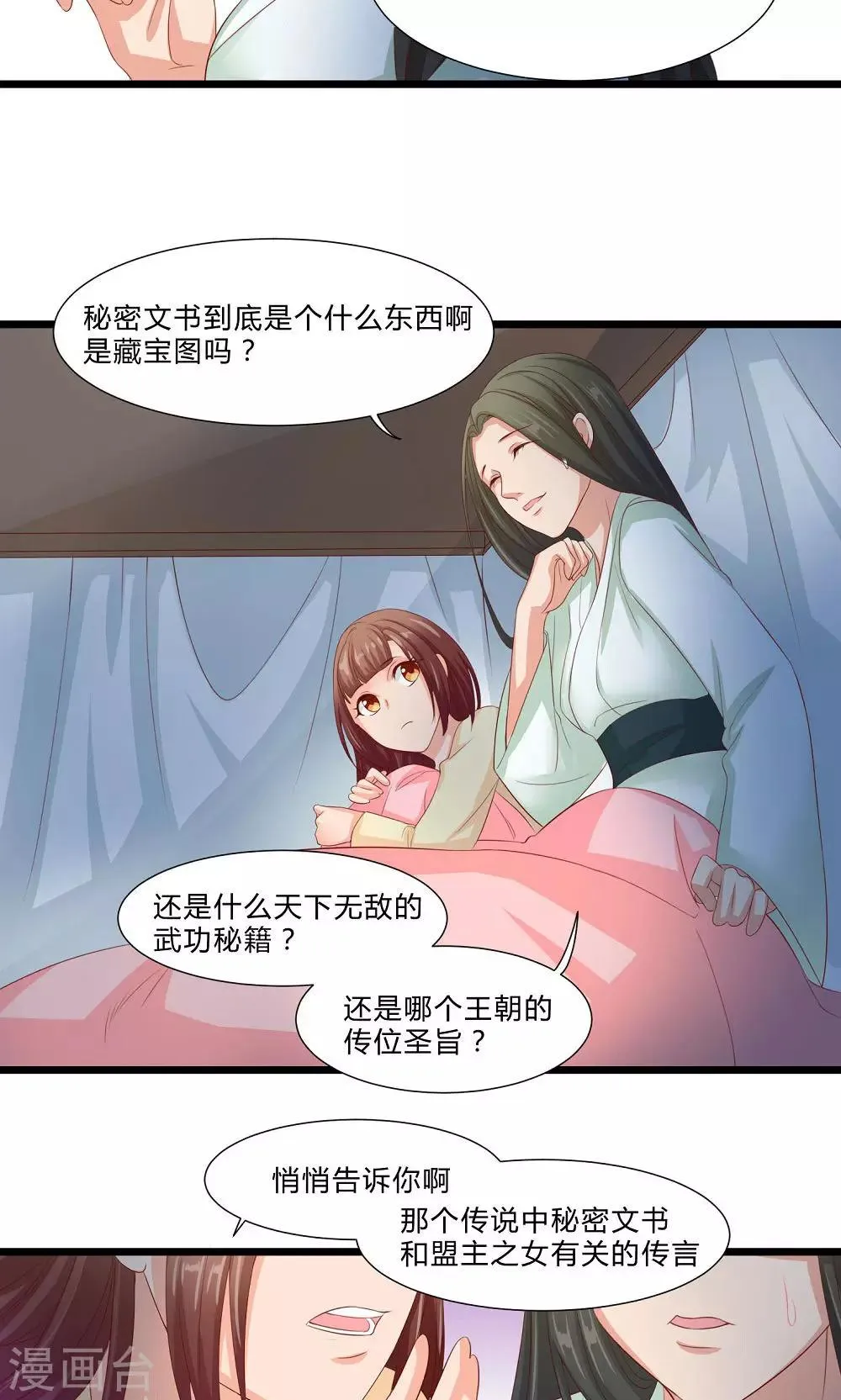 最终话 与你在一起 第15页