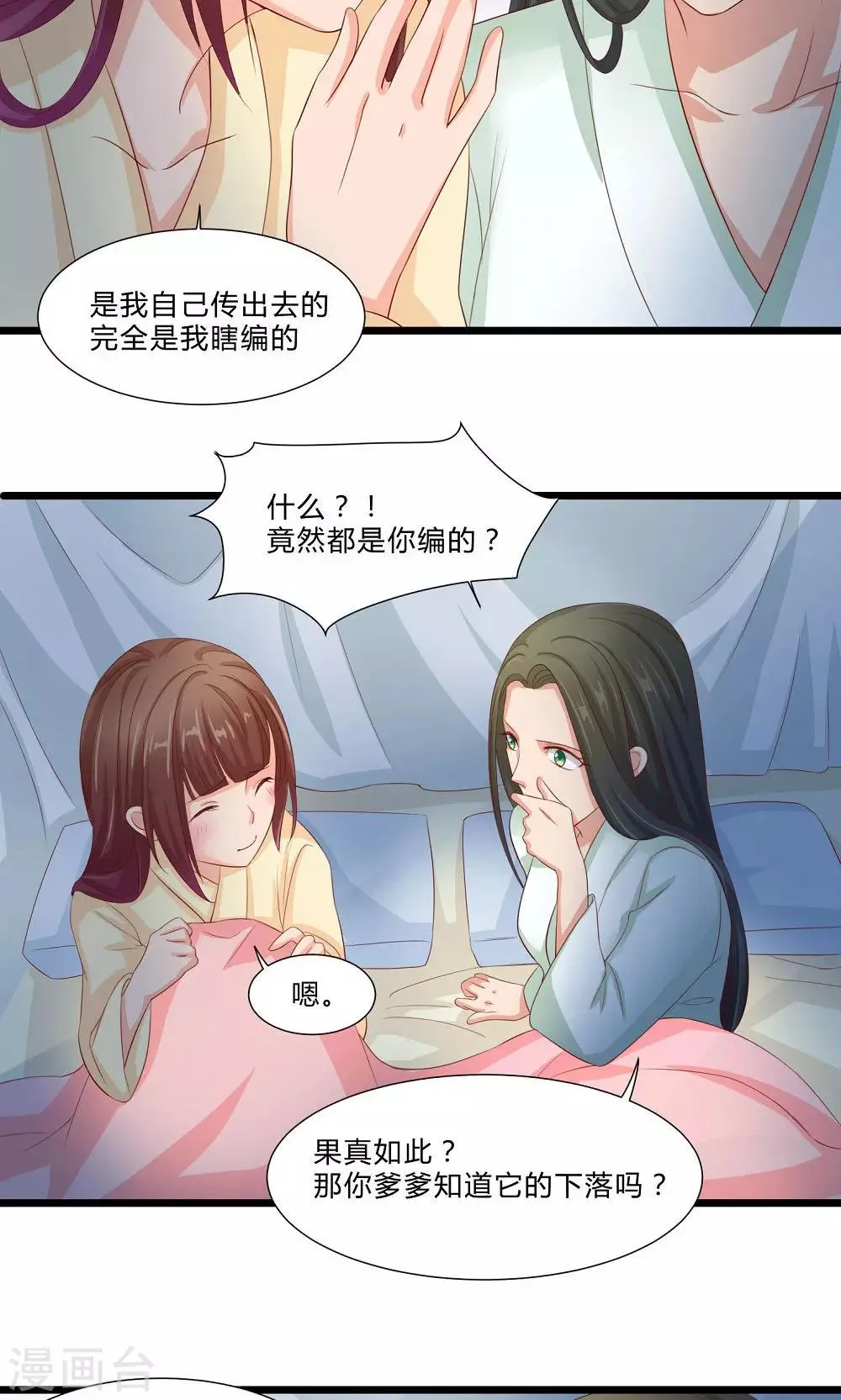 最终话 与你在一起 第16页