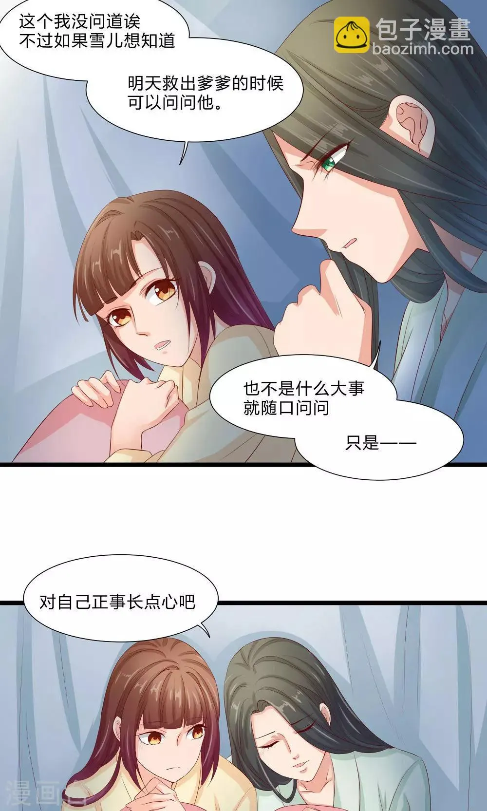 最终话 与你在一起 第17页