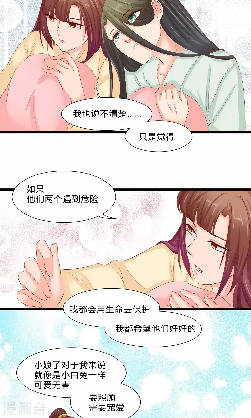 最终话 与你在一起 第19页