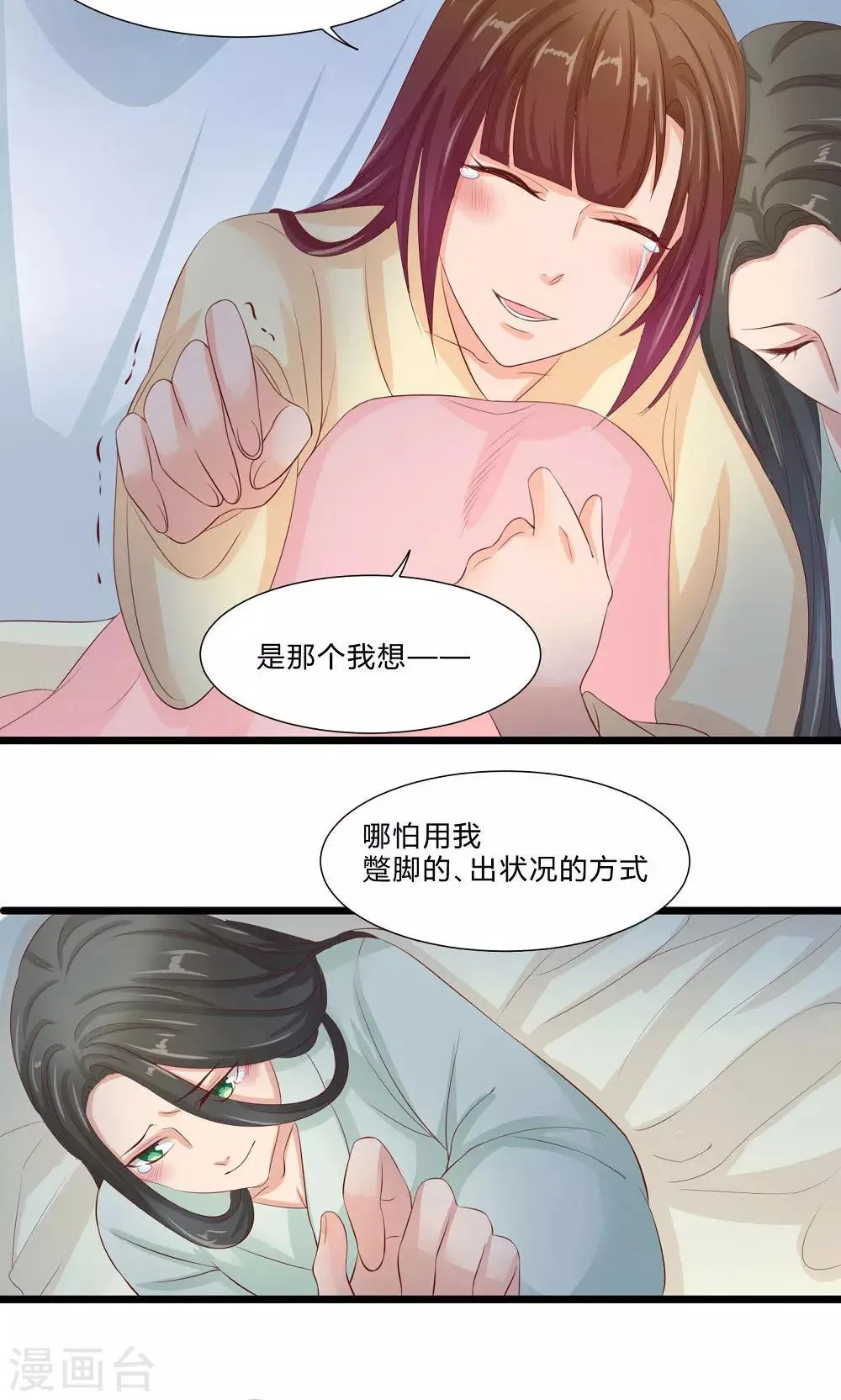 最终话 与你在一起 第21页
