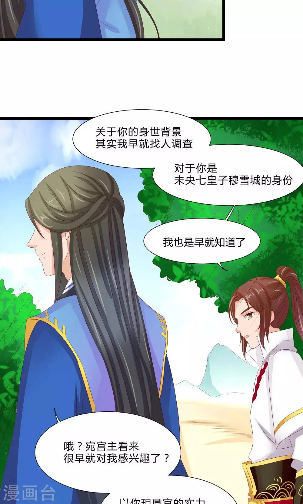最终话 与你在一起 第27页